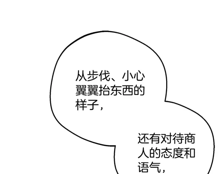 《反派少女被爱意围绕》第77话 男仆诱惑图166