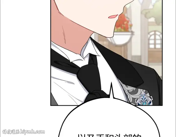 《反派少女被爱意围绕》第77话 男仆诱惑图168