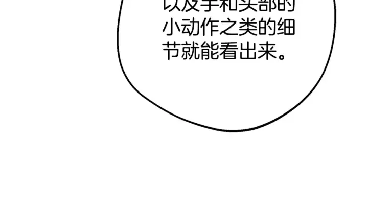 《反派少女被爱意围绕》第77话 男仆诱惑图169