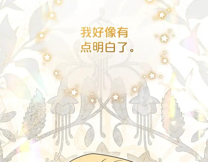 《反派少女被爱意围绕》第77话 男仆诱惑图173