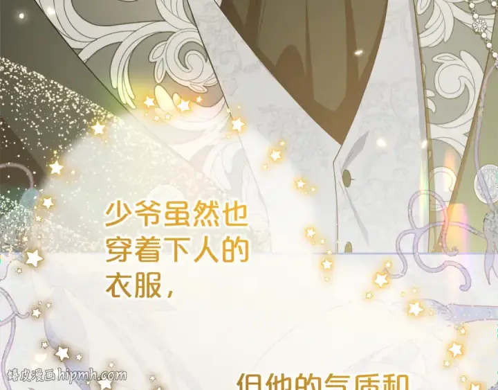 《反派少女被爱意围绕》第77话 男仆诱惑图176