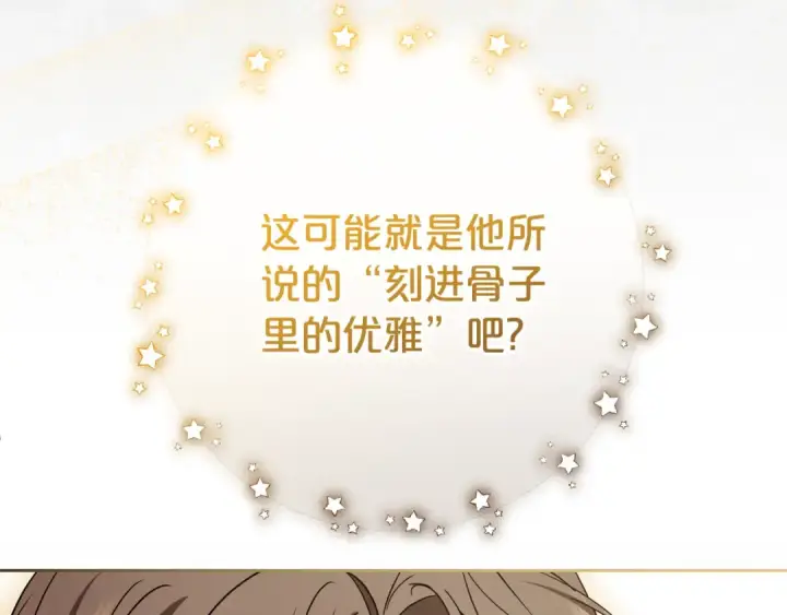 《反派少女被爱意围绕》第77话 男仆诱惑图178