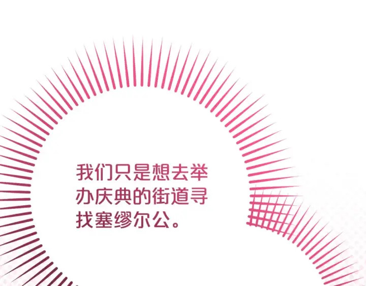 《反派少女被爱意围绕》第77话 男仆诱惑图19