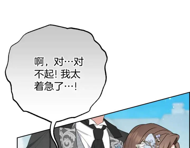 《反派少女被爱意围绕》第77话 男仆诱惑图196