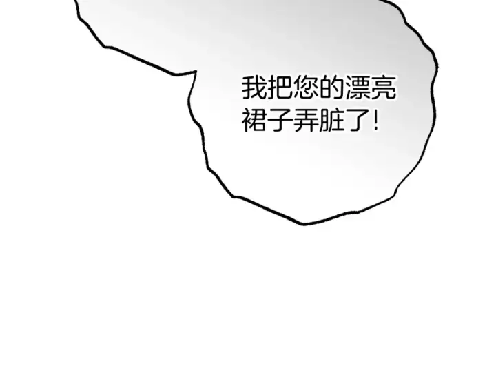 《反派少女被爱意围绕》第77话 男仆诱惑图199