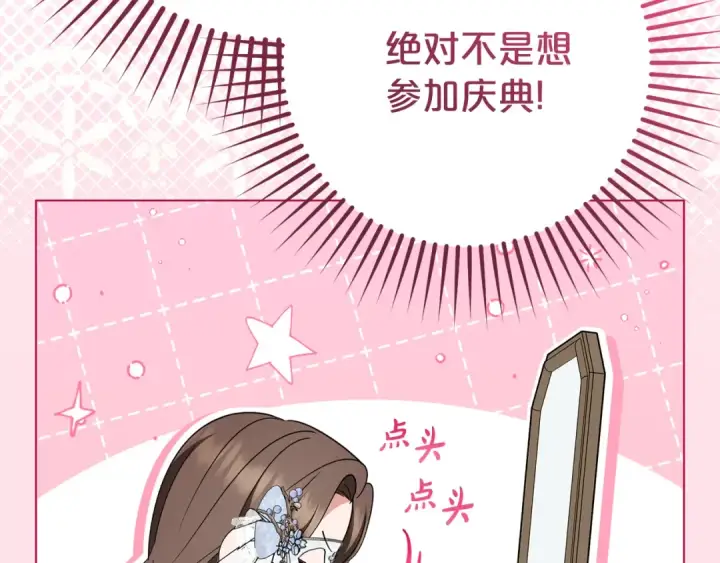 《反派少女被爱意围绕》第77话 男仆诱惑图20