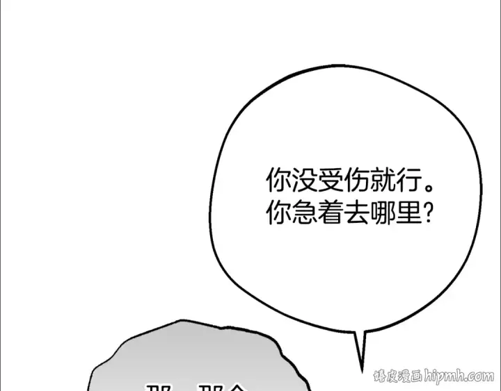 《反派少女被爱意围绕》第77话 男仆诱惑图200
