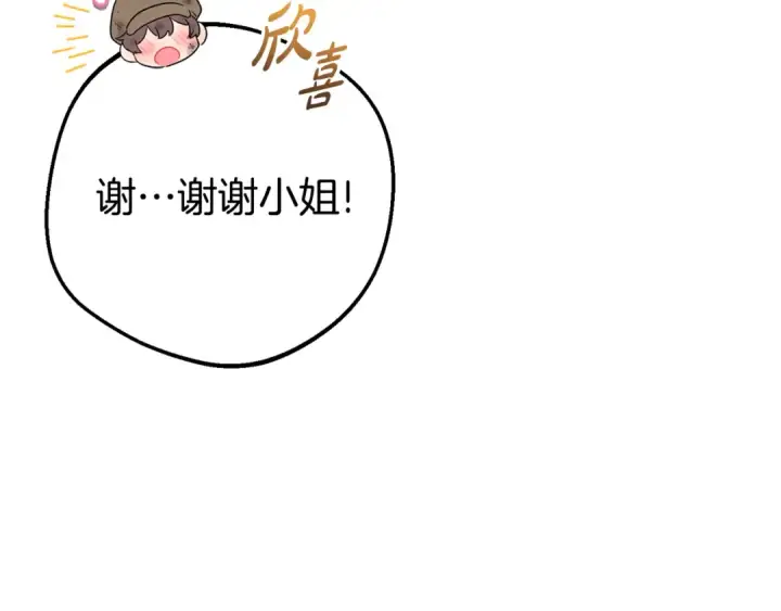 《反派少女被爱意围绕》第77话 男仆诱惑图203
