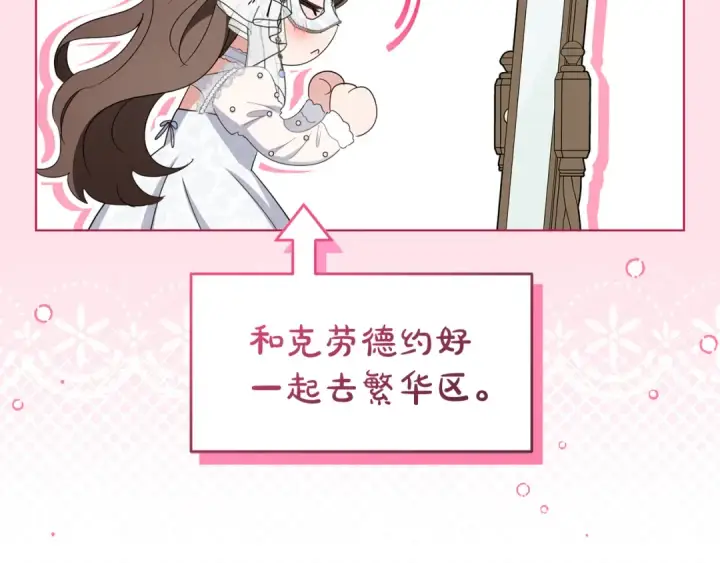 《反派少女被爱意围绕》第77话 男仆诱惑图21