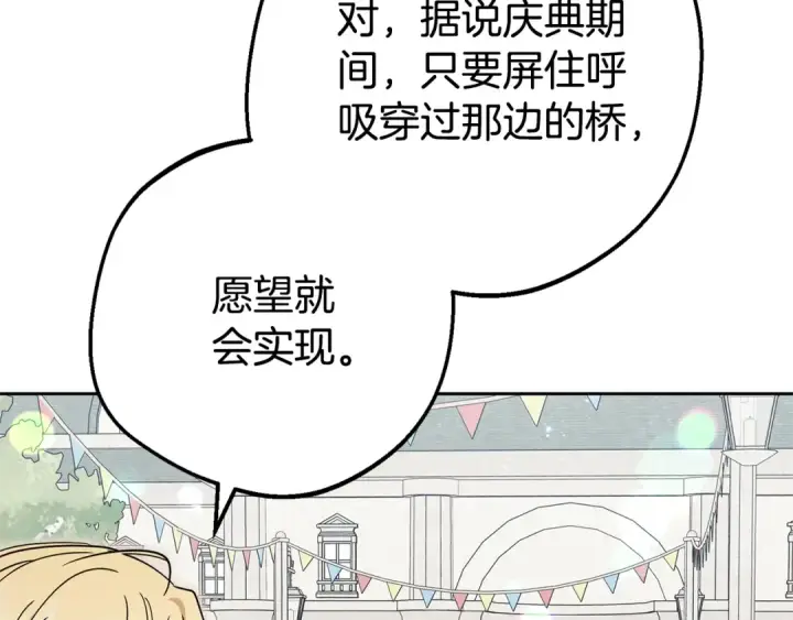 《反派少女被爱意围绕》第77话 男仆诱惑图211
