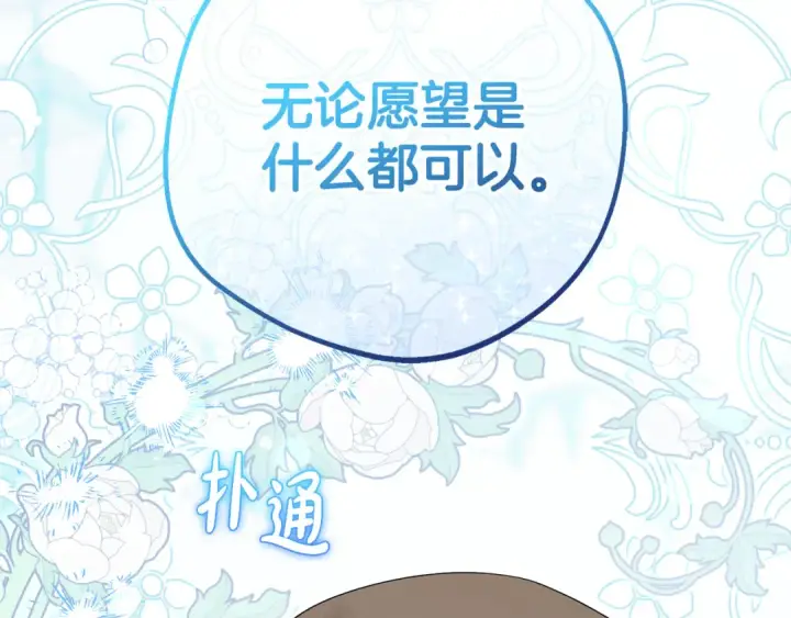 《反派少女被爱意围绕》第77话 男仆诱惑图214