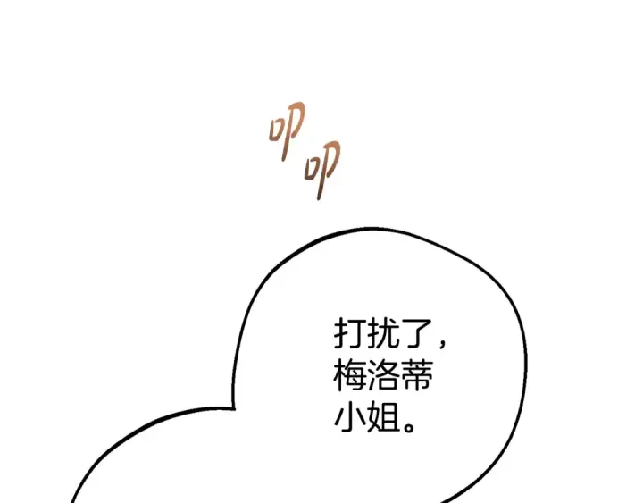 《反派少女被爱意围绕》第77话 男仆诱惑图23