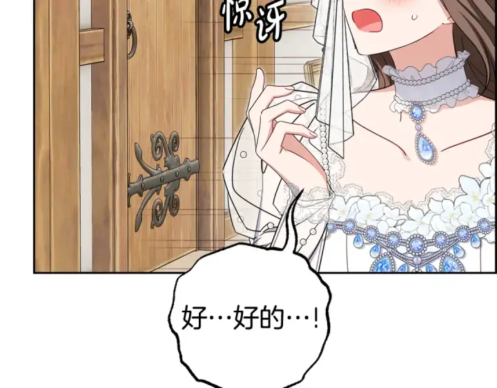 《反派少女被爱意围绕》第77话 男仆诱惑图25