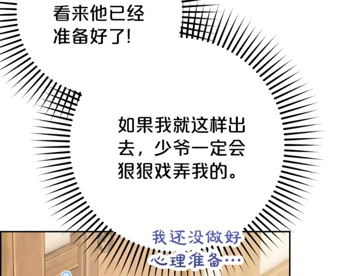 《反派少女被爱意围绕》第77话 男仆诱惑图27