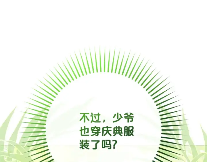 《反派少女被爱意围绕》第77话 男仆诱惑图33