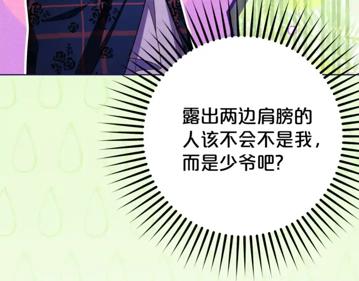 《反派少女被爱意围绕》第77话 男仆诱惑图37