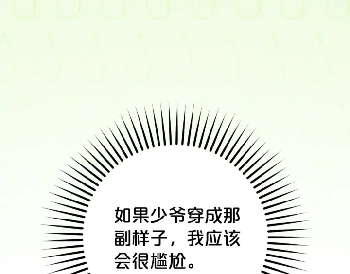 《反派少女被爱意围绕》第77话 男仆诱惑图38
