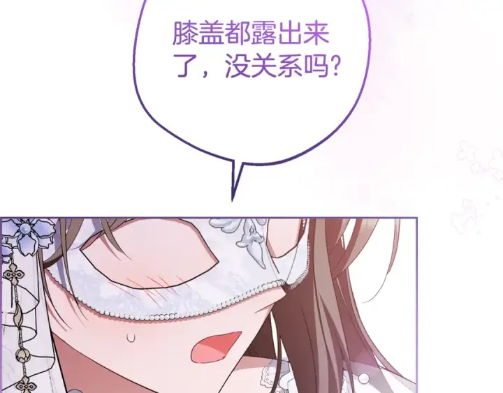 《反派少女被爱意围绕》第77话 男仆诱惑图4
