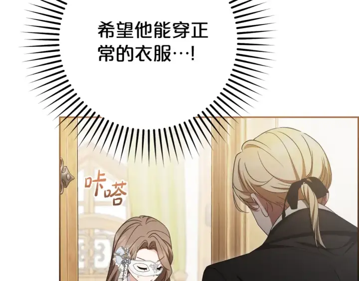 《反派少女被爱意围绕》第77话 男仆诱惑图41