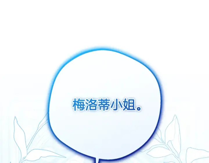 《反派少女被爱意围绕》第77话 男仆诱惑图46