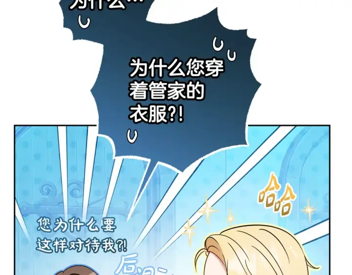 《反派少女被爱意围绕》第77话 男仆诱惑图52