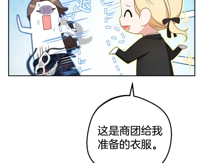 《反派少女被爱意围绕》第77话 男仆诱惑图53
