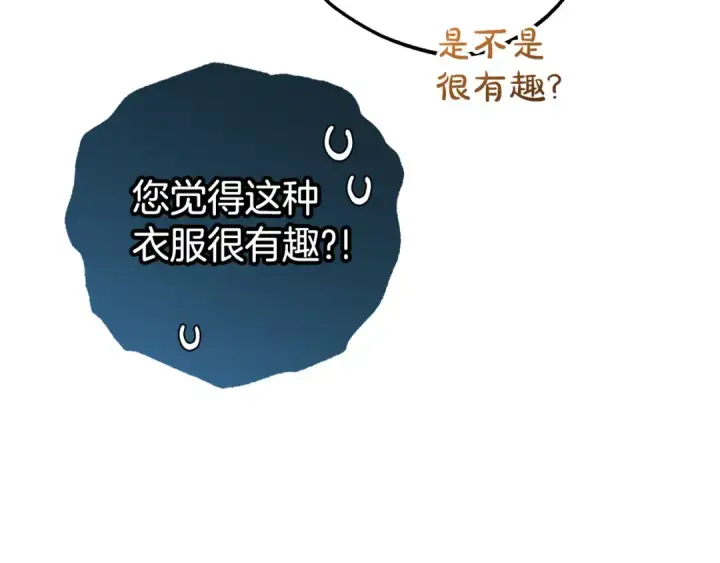 《反派少女被爱意围绕》第77话 男仆诱惑图54