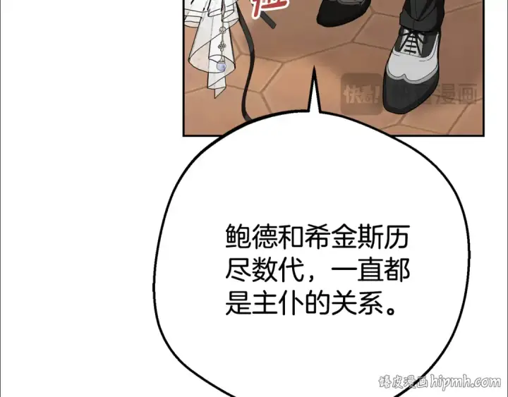 《反派少女被爱意围绕》第77话 男仆诱惑图56