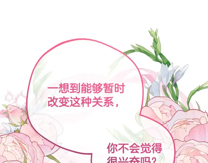 《反派少女被爱意围绕》第77话 男仆诱惑图58