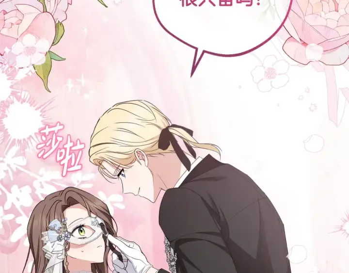 《反派少女被爱意围绕》第77话 男仆诱惑图59