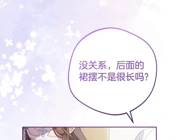 《反派少女被爱意围绕》第77话 男仆诱惑图6