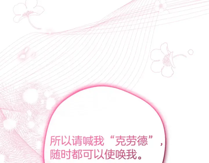 《反派少女被爱意围绕》第77话 男仆诱惑图62