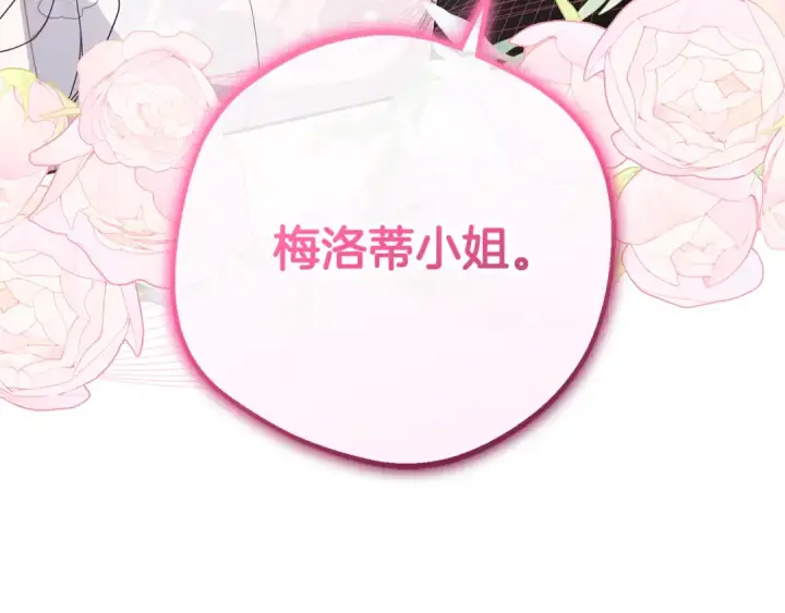 《反派少女被爱意围绕》第77话 男仆诱惑图68