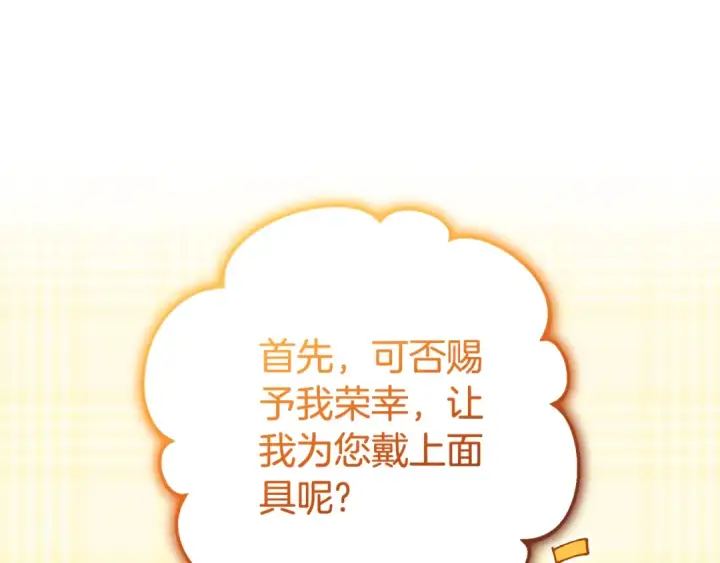《反派少女被爱意围绕》第77话 男仆诱惑图70