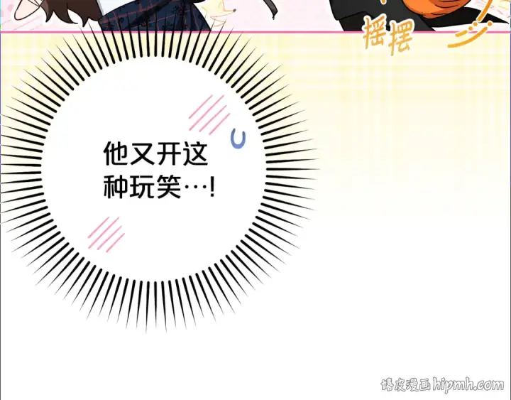 《反派少女被爱意围绕》第77话 男仆诱惑图72