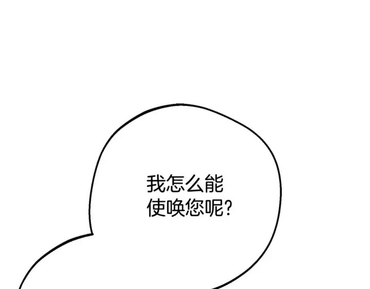 《反派少女被爱意围绕》第77话 男仆诱惑图73