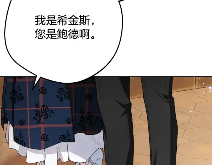 《反派少女被爱意围绕》第77话 男仆诱惑图74