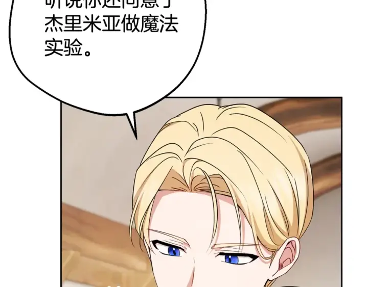 《反派少女被爱意围绕》第77话 男仆诱惑图77