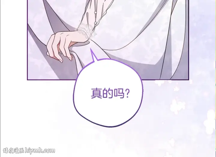 《反派少女被爱意围绕》第77话 男仆诱惑图8