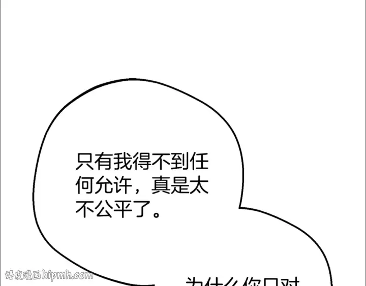 《反派少女被爱意围绕》第77话 男仆诱惑图80