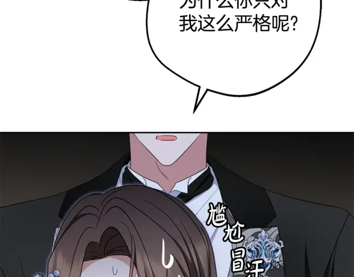 《反派少女被爱意围绕》第77话 男仆诱惑图81