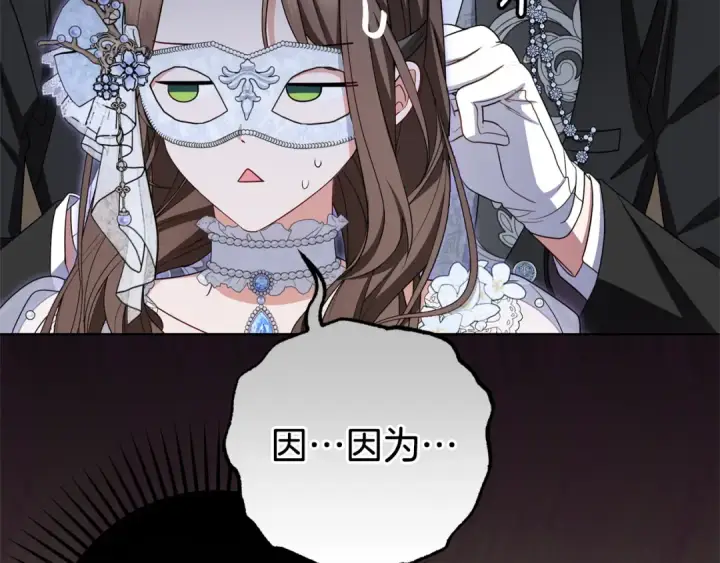 《反派少女被爱意围绕》第77话 男仆诱惑图82