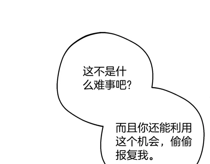 《反派少女被爱意围绕》第77话 男仆诱惑图84