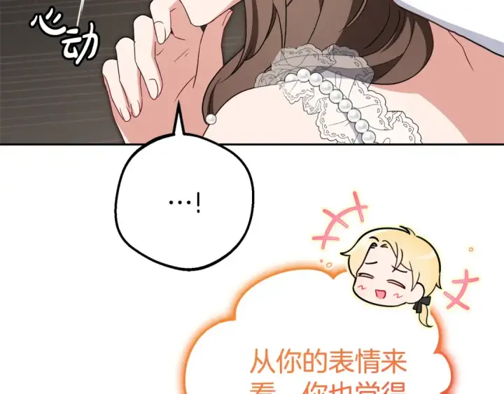 《反派少女被爱意围绕》第77话 男仆诱惑图86