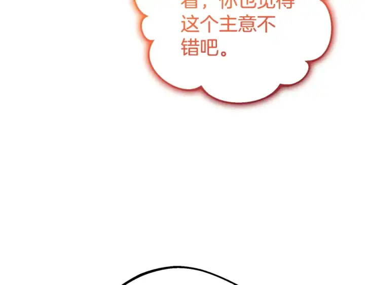 《反派少女被爱意围绕》第77话 男仆诱惑图87