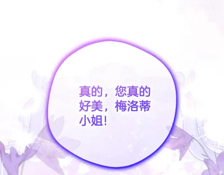 《反派少女被爱意围绕》第77话 男仆诱惑图9