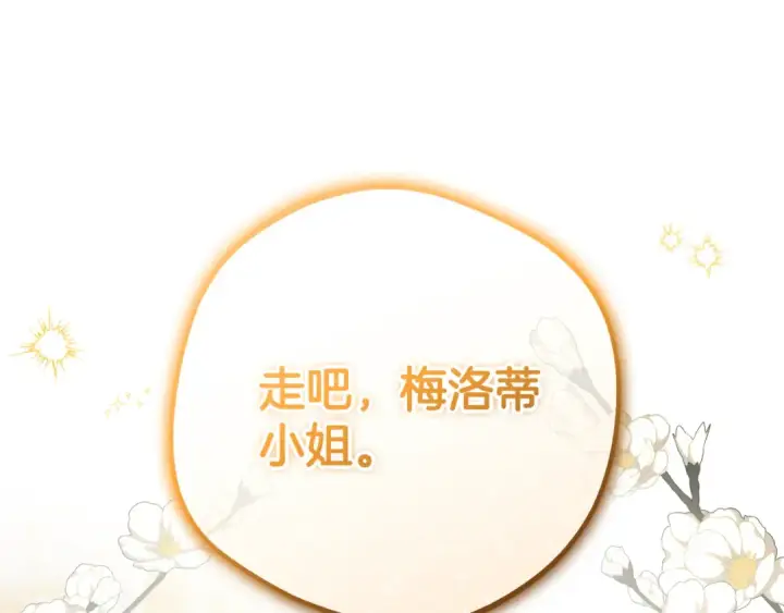 《反派少女被爱意围绕》第77话 男仆诱惑图91