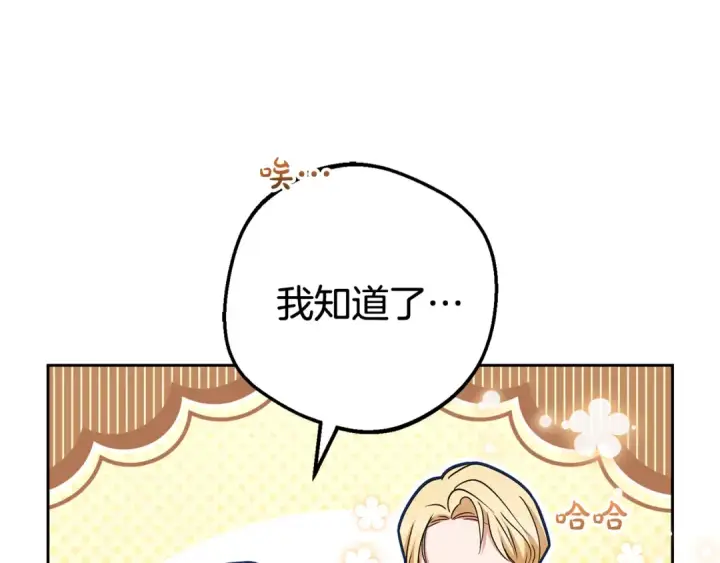 《反派少女被爱意围绕》第77话 男仆诱惑图95