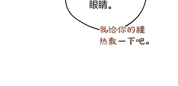 《反派少女被爱意围绕》第78话 贴身照顾图14
