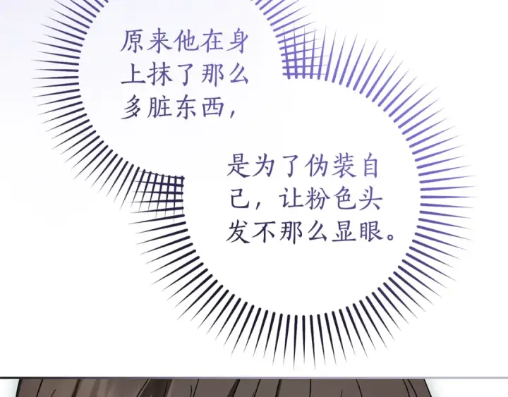 《反派少女被爱意围绕》第78话 贴身照顾图153